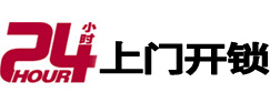 白水上门开锁公司